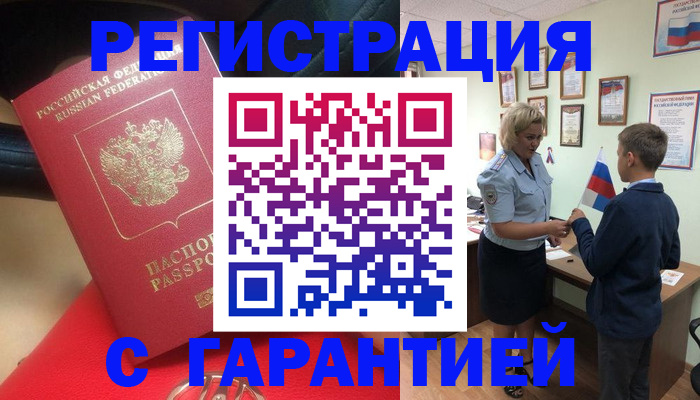 временная регистрация надежно в Барыше